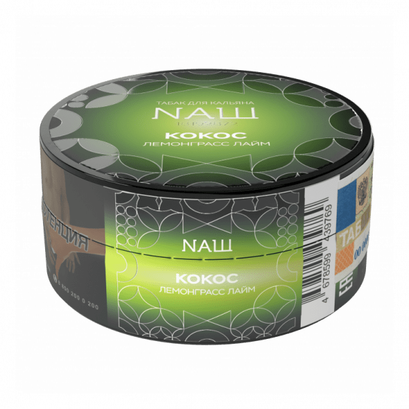 Табак NАШ HARD - Кокос Лемонграсс Лайм (20 грамм) купить в Владивостоке