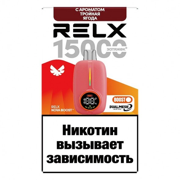 RELX NOVA - Тройная Ягода (15000 затяжек) купить в Владивостоке