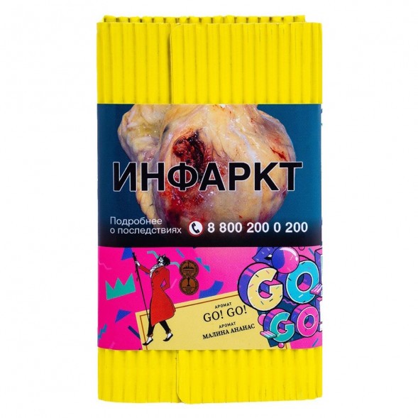 Табак Satyr - GO! GO! (Малина Ананас, 200 грамм) купить в Владивостоке