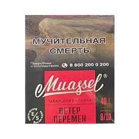 Табак Muassel Extra Strong - Ветер Перемен (40 грамм) купить в Владивостоке