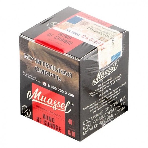 Табак Muassel Extra Strong - Ветер Перемен (40 грамм) купить в Владивостоке