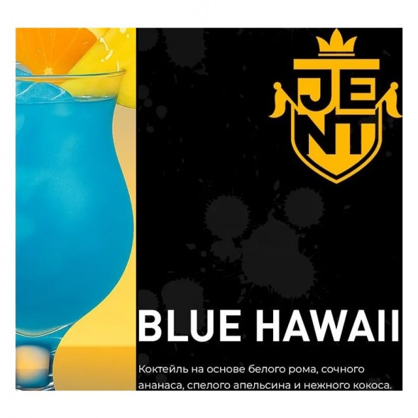 Табак Jent - Blue Hawaii (Коктейль &quot;Голубые Гавайи&quot;, 200 грамм) купить в Владивостоке