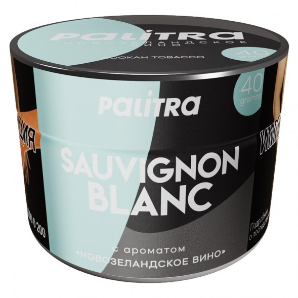 Табак Palitra - Sauvignon Blanc (Новозеландское Вино, 40 грамм) купить в Владивостоке