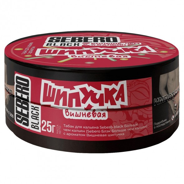 Табак Sebero Black x Больше, Чем Кальян - Вишнёвая Шипучка (25 грамм) купить в Владивостоке