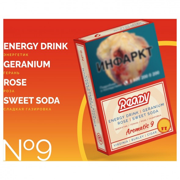 Табак Ready - №9 Energy Drink Geranium Rose Sweet Soda /Rose Energy (Энергетик, Герань, Роза, Сладкая Газировка, 100 грамм) купить в Владивостоке