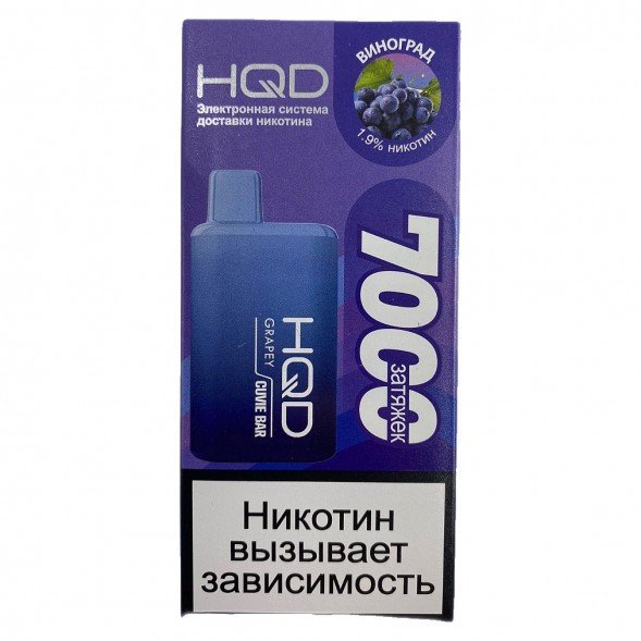 HQD Cuvie BAR - Виноград (Grapey, 7000 затяжек) купить в Владивостоке