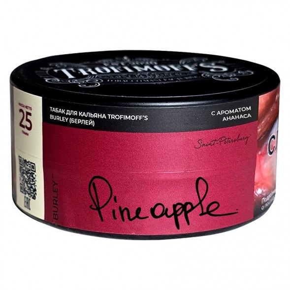 Табак Trofimoff&#039;s Burley - Pineapple (Сочный Ананас, 25 грамм) купить в Владивостоке