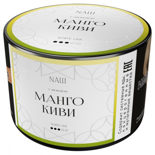 Табак NАШ WHITE - Манго Киви (40 грамм) купить в Владивостоке