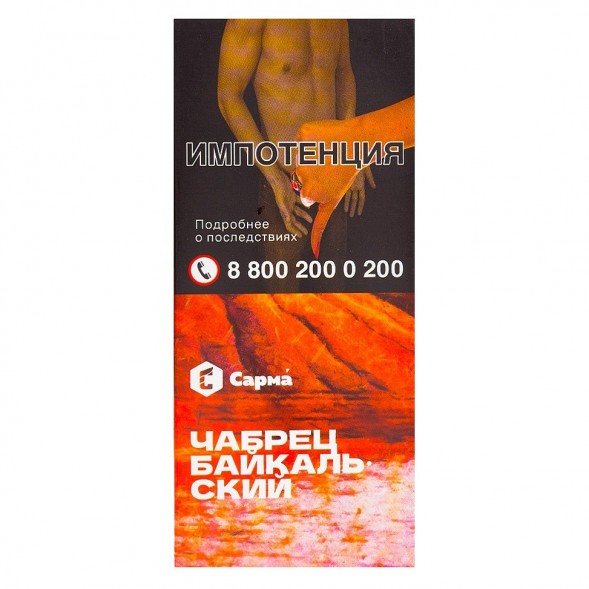 Табак Сарма - Чабрец Байкальский (40 грамм) купить в Владивостоке