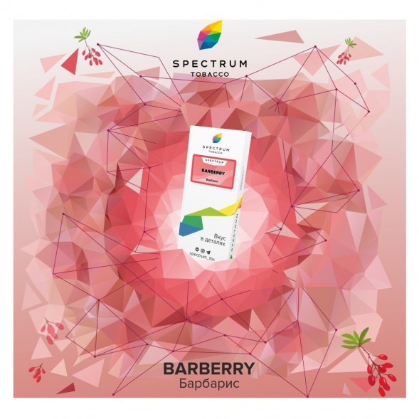 Табак Spectrum - Barberry (Барбарис, 25 грамм) купить в Владивостоке