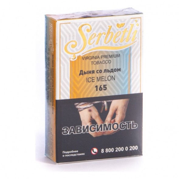 Табак Serbetli - Ice Melon (Дыня со Льдом, 50 грамм, Акциз) купить в Владивостоке