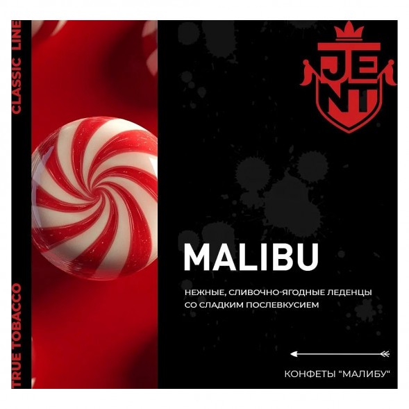 Табак Jent - Malibu (Конфеты &quot;Малибу&quot;, 200 грамм) купить в Владивостоке