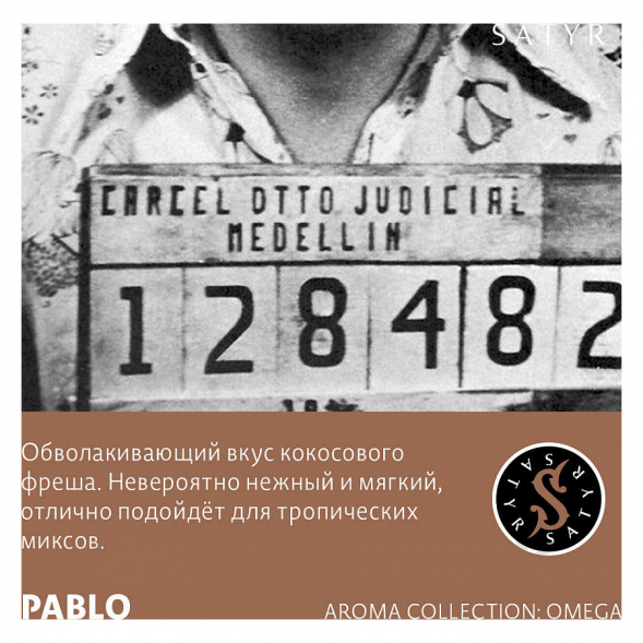 Табак Satyr - Pablo (Пабло, 100 грамм) купить в Владивостоке
