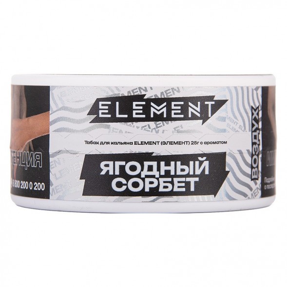 Табак Element Воздух - Red Sorbet NEW (Ягодный Сорбет, 25 грамм) купить в Владивостоке