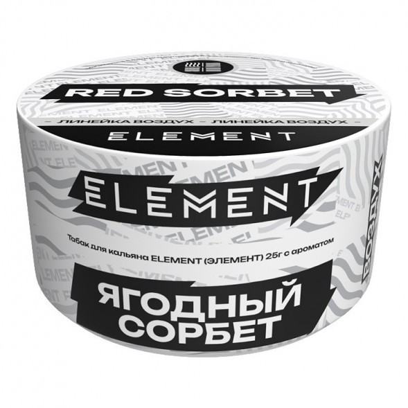 Табак Element Воздух - Red Sorbet NEW (Ягодный Сорбет, 25 грамм) купить в Владивостоке