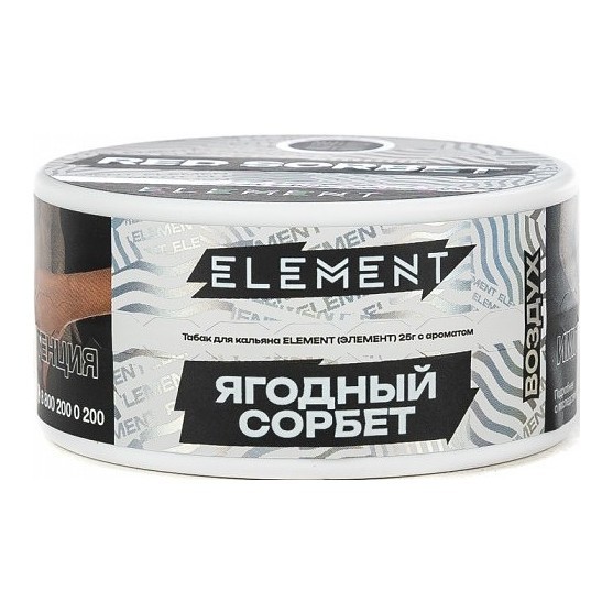Табак Element Воздух - Red Sorbet NEW (Ягодный Сорбет, 25 грамм) купить в Владивостоке