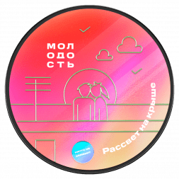 Табак Молодость - Рассвет на Крыше (Земляника, 100 грамм)