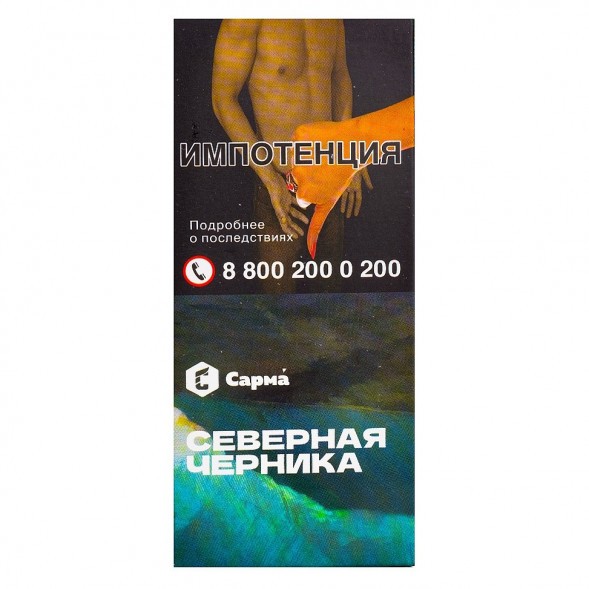 Табак Сарма - Северная Черника (40 грамм) купить в Владивостоке