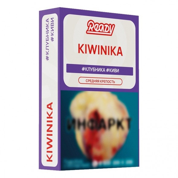 Табак Ready - №19 Kiwinika /Strawberry, Elderberry, Kiwi (Клубника, Киви, Бузина, 100 грамм) купить в Владивостоке