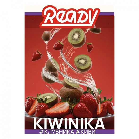 Табак Ready - №19 Kiwinika /Strawberry, Elderberry, Kiwi (Клубника, Киви, Бузина, 100 грамм) купить в Владивостоке