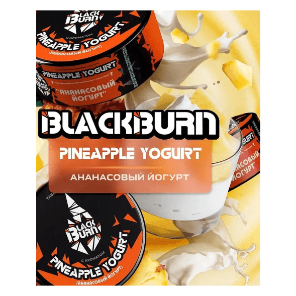 Табак BlackBurn - Pineapple Yogurt (Ананасовый Йогурт, 100 грамм) купить в Владивостоке
