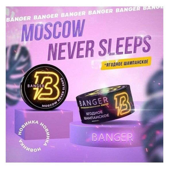 Табак Banger - Moscow Never Sleeps (Ягодное Шампанское, 100 грамм) купить в Владивостоке