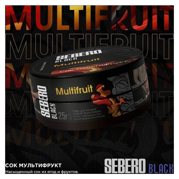 Табак Sebero Black - Multifruit (Сок Мультифрукт, 100 грамм) купить в Владивостоке