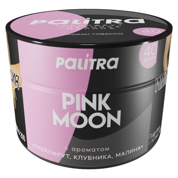 Табак Palitra - Pink Moon (Грейпфрут Клубника Малина, 40 грамм) купить в Владивостоке