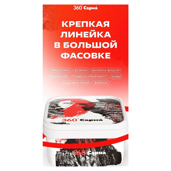 Табак Сарма 360 Крепкая - Помело-Грейпфрут (250 грамм) купить в Владивостоке