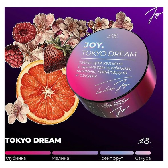 Табак Joy - Tokyo Dream (Клубника, Малина, Грейпфрут и Сакура, 200 грамм) купить в Владивостоке