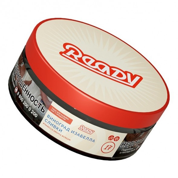 Табак Ready - №17 Grape Cream /Isabella Grapes Cream (Виноград Изабелла, Сливки, 100 грамм) купить в Владивостоке