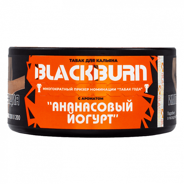 Табак BlackBurn - Pineapple Yogurt (Ананасовый Йогурт, 25 грамм) купить в Владивостоке