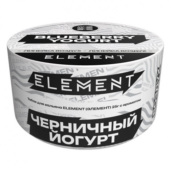 Табак Element Воздух - Blueberry Yogurt NEW (Черничный Йогурт, 25 грамм) купить в Владивостоке