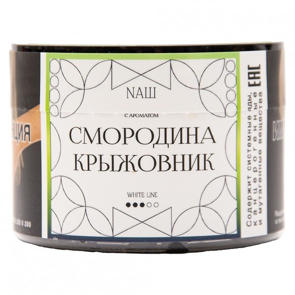 Табак NАШ WHITE - Смородина Крыжовник (40 грамм) купить в Владивостоке