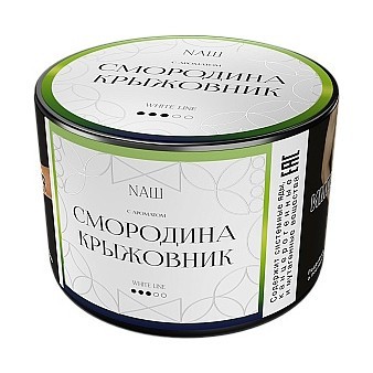 Табак NАШ WHITE - Смородина Крыжовник (40 грамм) купить в Владивостоке