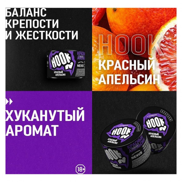 Смесь Hook - Красный Апельсин (40 грамм) купить в Владивостоке
