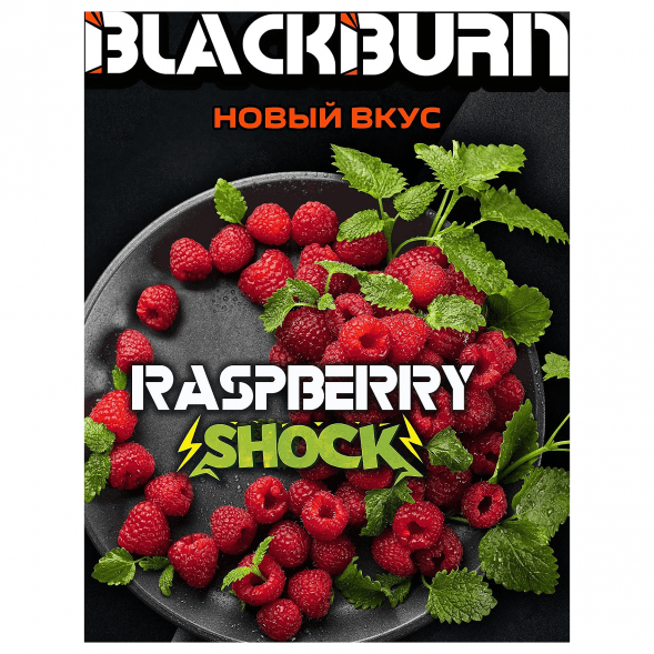 Табак BlackBurn - Raspberry Shock (Кислая Малина, 25 грамм) купить в Владивостоке