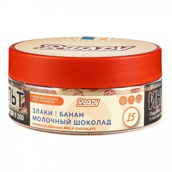 Табак Ready - №15 Cereals Banana Milk Chocolate /Good Mo (Злаки, Банан, Молочный Шоколад, 100 грамм) купить в Владивостоке