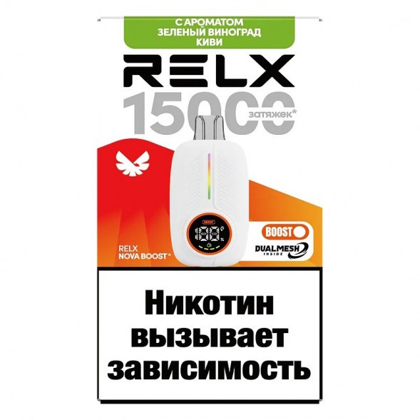RELX NOVA - Киви, Зелёный Виноград (15000 затяжек) купить в Владивостоке