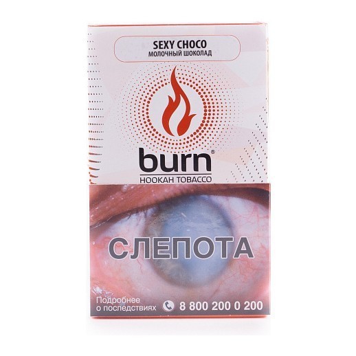 Табак Burn - Sexy Choco (Молочный Шоколад, 100 грамм) купить в Владивостоке