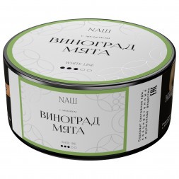 Табак NАШ WHITE - Виноград Мята (100 грамм)