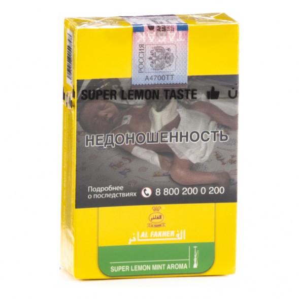 Табак Al Fakher - Super Lemon Mint (Супер Лимон с Мятой, 50 грамм, Акциз) купить в Владивостоке