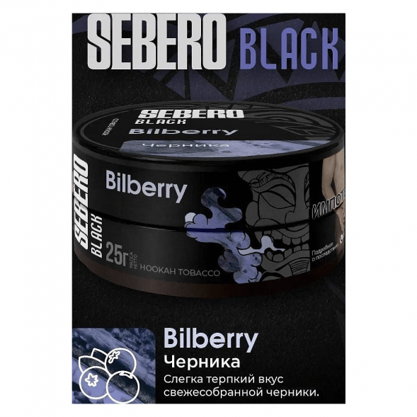 Табак Sebero Black - Bilberry (Черника, 200 грамм) купить в Владивостоке