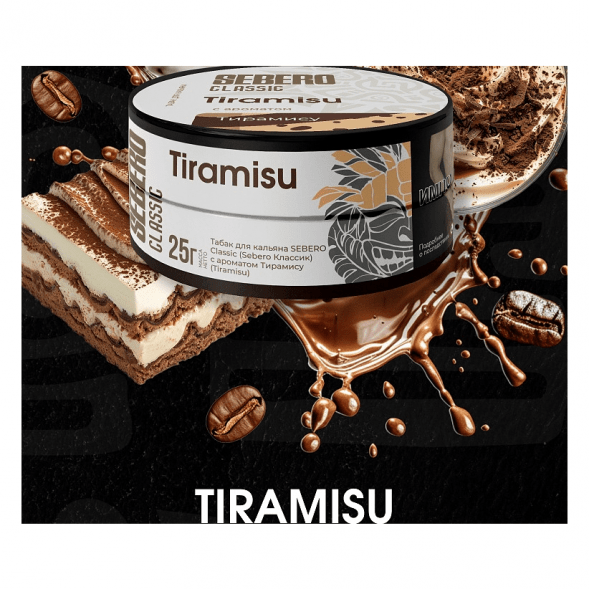 Табак Sebero - Tiramisu (Тирамису, 25 грамм) купить в Владивостоке
