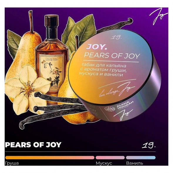 Табак Joy - Pears Of Joy (Груша, Мускус и Ваниль, 25 грамм) купить в Владивостоке