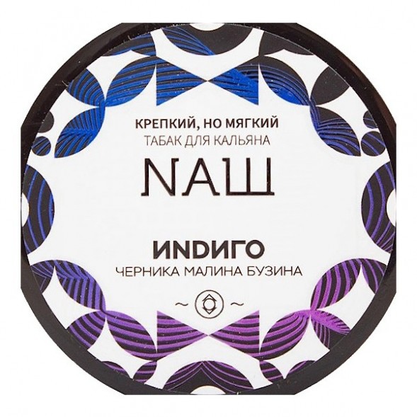 Табак NАШ WHITE - Индиго (100 грамм) купить в Владивостоке