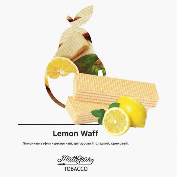 Табак MattPear - Lemon Waff (Лимонные Вафли, 50 грамм) купить в Владивостоке