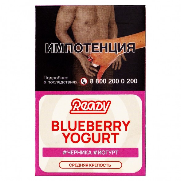 Табак Ready - Blueberry Yogurt (Черника, Йогурт, 25 грамм) купить в Владивостоке