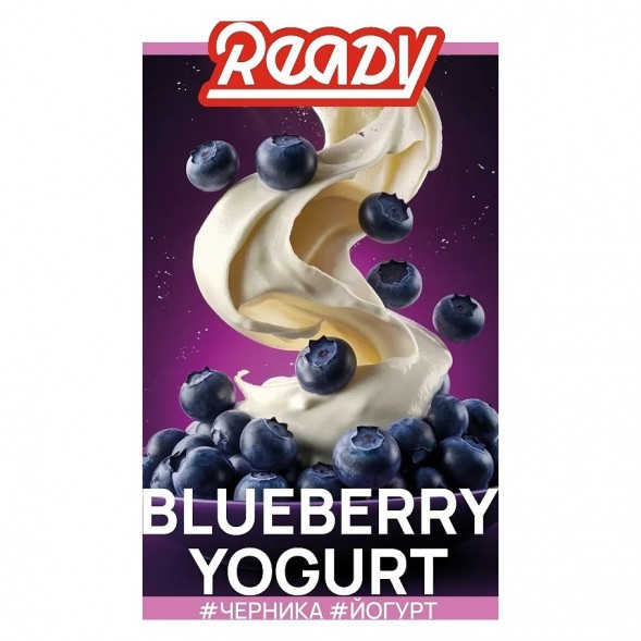 Табак Ready - Blueberry Yogurt (Черника, Йогурт, 25 грамм) купить в Владивостоке