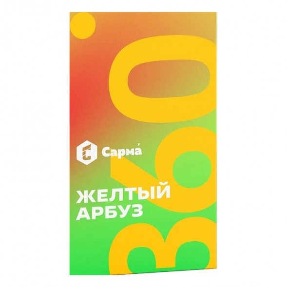 Табак Сарма 360 Лёгкая - Жёлтый Арбуз (200 грамм) купить в Владивостоке